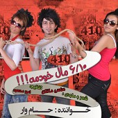 6/10 مال خودمه از حسام وار